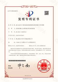 喜報(bào)！企業(yè)再獲發(fā)明專利